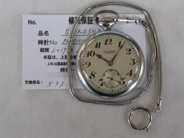 セイコー SEIKOSHA オーバーホール済・修理保証付属 鉄道時計 懐中時計 手巻き 19セイコー スモールセコンド PRECISION