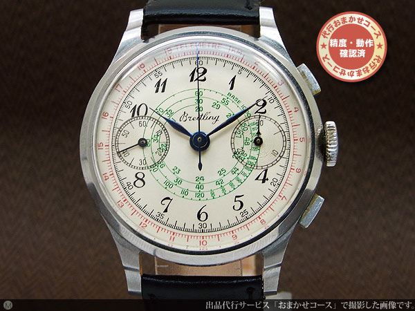 ブライトリング 2reg.クロノグラフ SS 手巻き ヴィンテージクロノ 1940年代 BREITLING [代行おまかせコース]