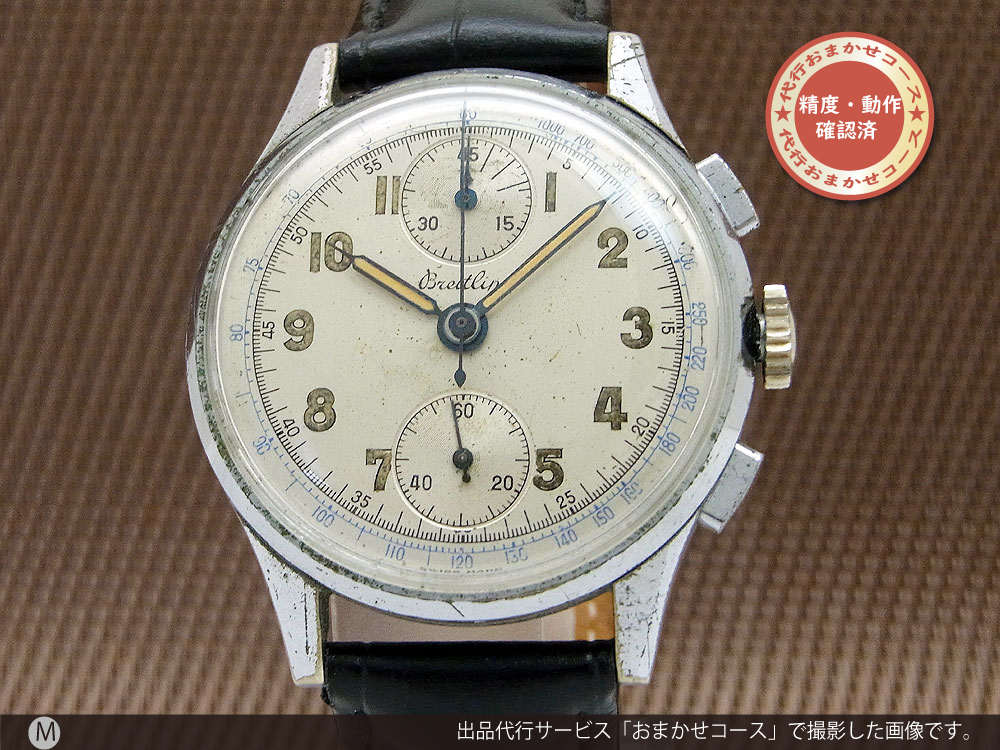 ブライトリング ヴィンテージ 2reg.クロノグラフ 手巻き 1940年代 BREITLING Chronograph [代行おまかせコース]