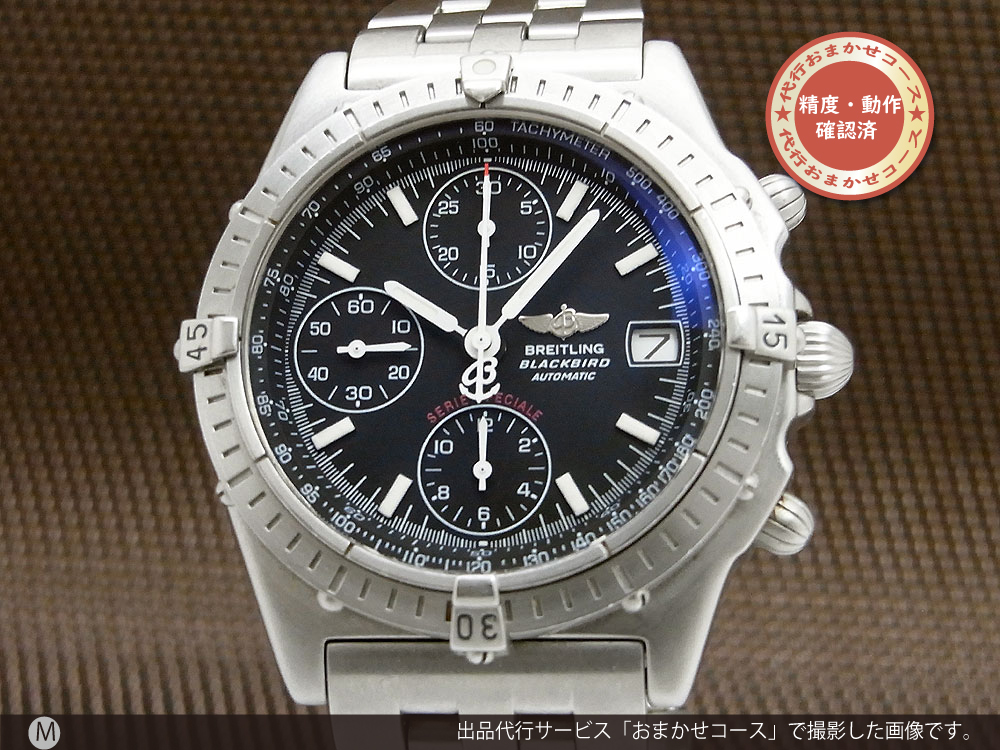 ブライトリング クロノマット ブラックバード A13050.1 SS ライダータブ 回転ベゼル オートマチック BREITLING CHRONOMAT BLACKBIRD SERIE SPECIALE [代行おまかせコース]