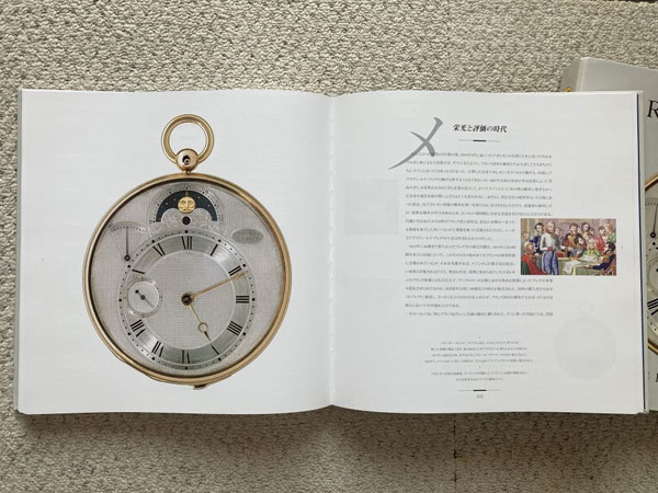 『Breguet』 (副題:ブレゲ天才時計師の生涯と遺産 日本語版 著者エマニュエ