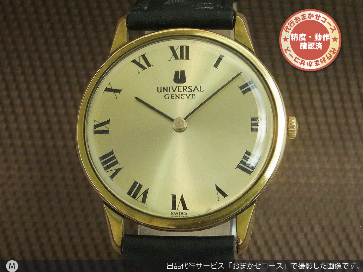 ユニバーサル・ジュネーブ 薄型Cal.1-42搭載 GP/SSケース 手巻き UNIVERSAL GENEVE [代行おまかせコース]