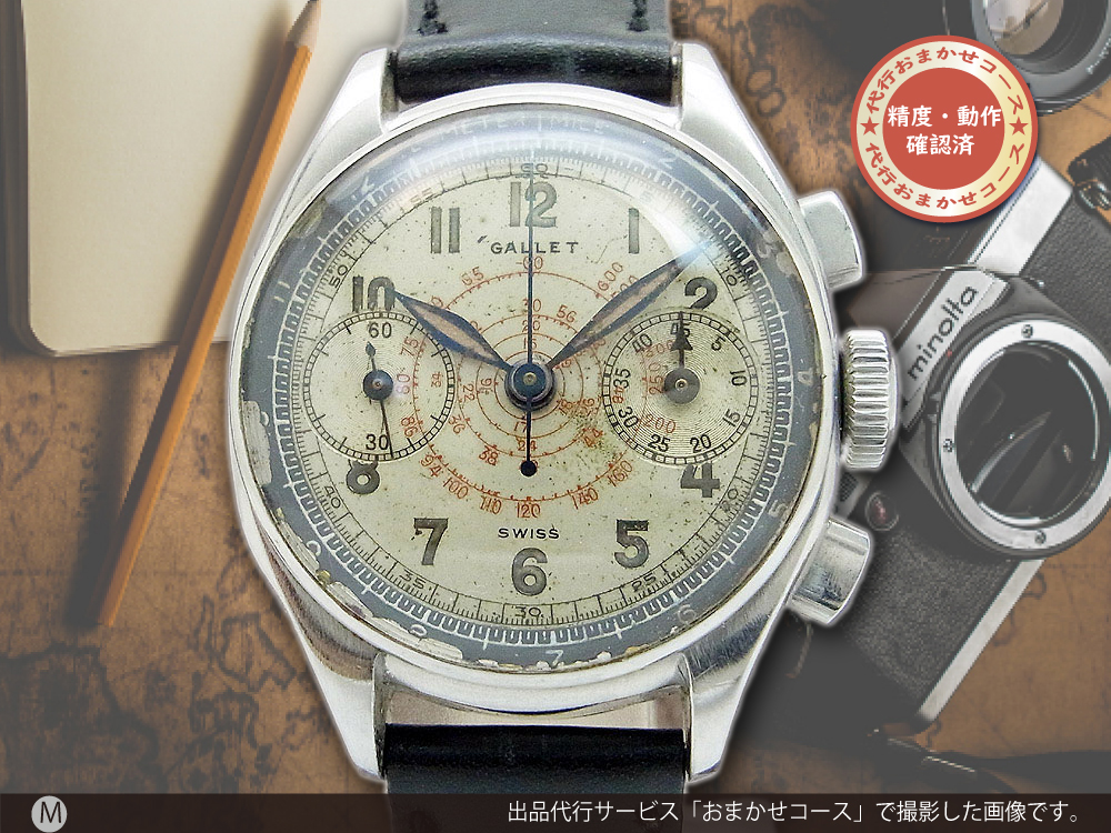 ギャレット コマンダー ベビークロノグラフ エクセルシオパーク42 SS オーバル Gallet commander BabyChronograph Excelsior Park [代行おまかせ コース]