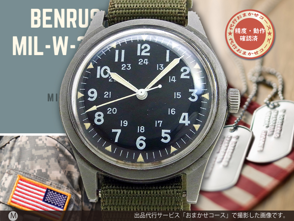ベンラス アメリカ軍用時計 MIL-W-3818B SS ワンピースケース ベトナム戦争 米軍官給品 ヴィンテージ 手巻き BENRUS MILITARY [代行おまかせコース]