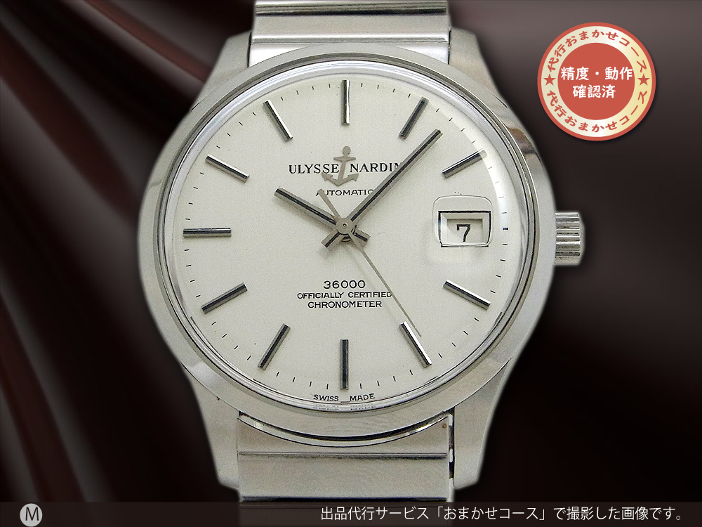 オンラインジャパン ユリス・ナルダン ULYSSNARDIN CHRONOMETRE 腕時計