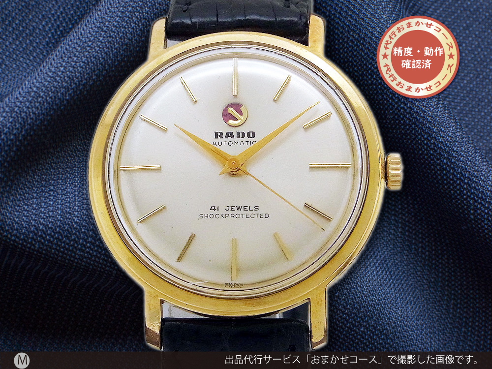 ラドー オートマチック 41石 SHOCKPROTECTED GP/SS ラウンドケース RADO [代行おまかせコース]