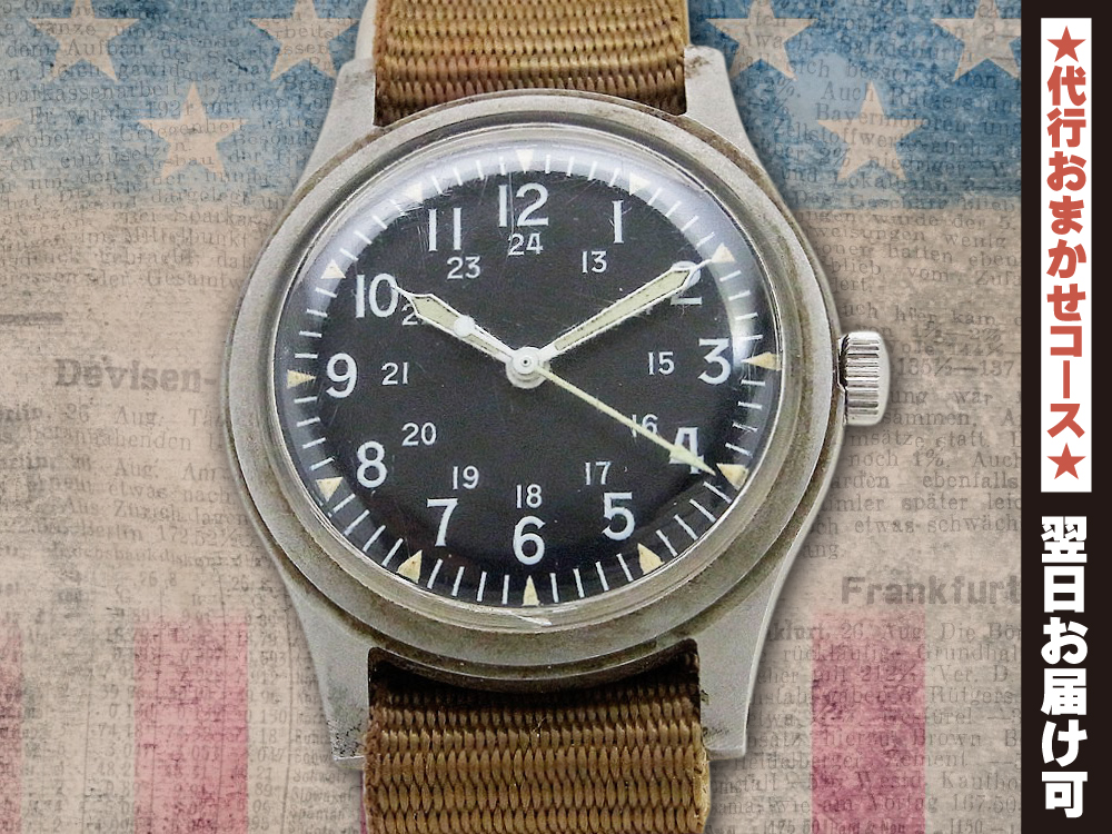 ハミルトン アメリカ軍用時計 MIL-W-46374A 米軍官給品 金属ワンピースケース USミリタリーウォッチ 手巻き HAMILTON MILITARY [代行おまかせコース]