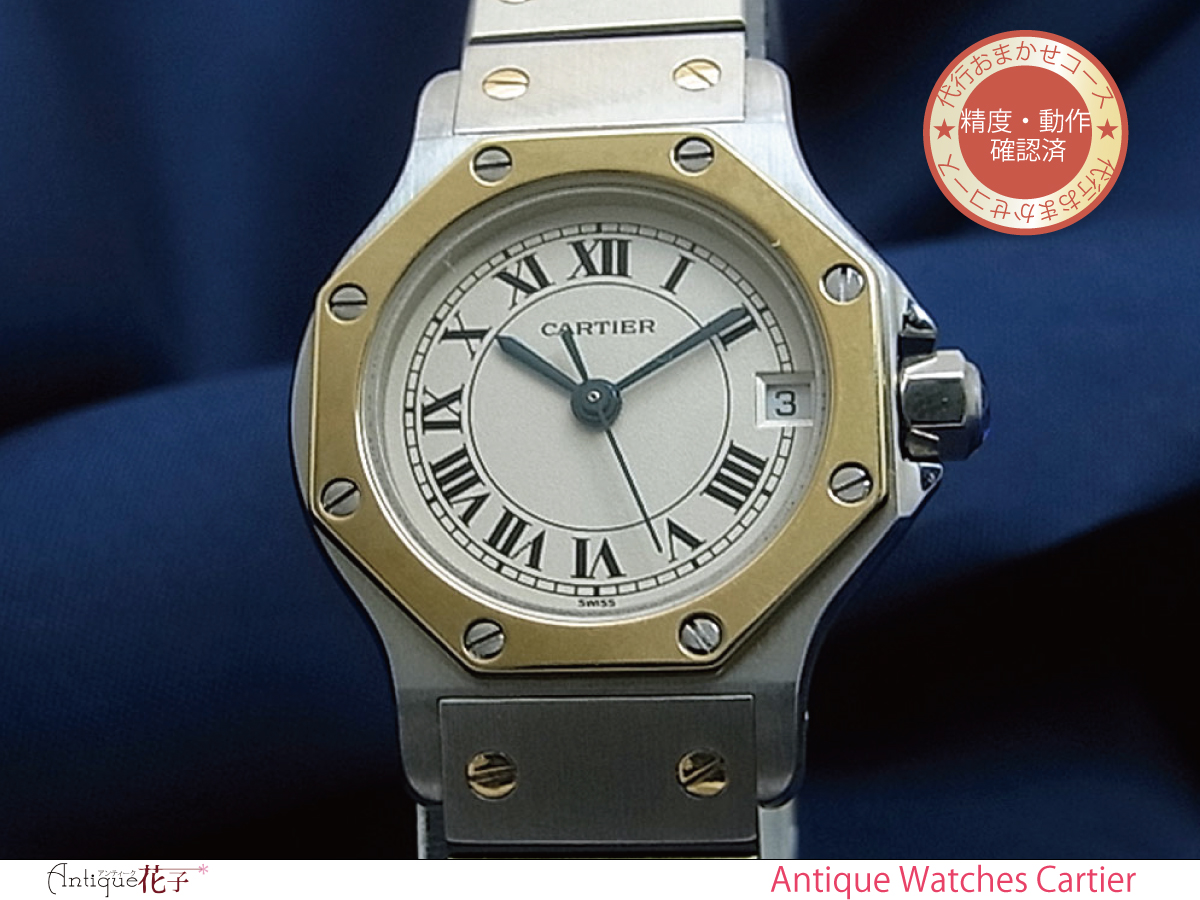 カルティエ サントス オクタゴン 18KYGコンビ クオーツ SM アンティーク レディース Cartier [代行おまかせコース]