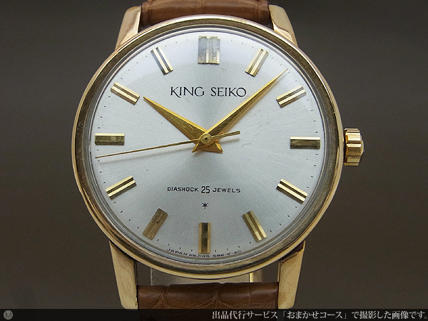 SEIKO】セイコー KINGSEIKO 25JEWELS-