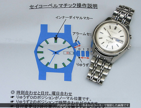 自動巻きSEIKO　BELLMATIC　セイコー　ベルマチック　ビンテージ　自動巻　★