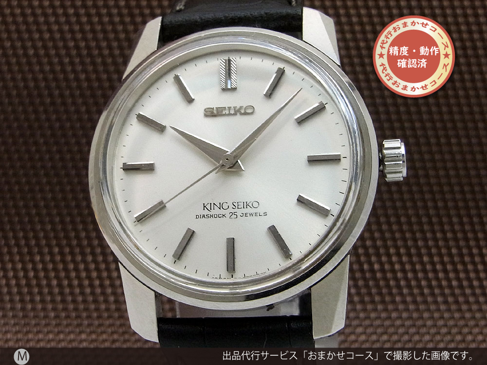 セイコー キングセイコー セカンドモデル 44KS 44-9990 手巻き SEIKO