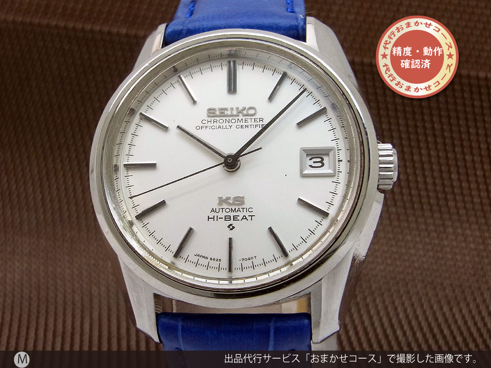 時計56KS KING SEIKO キングセイコー　諏訪　スーペリアクロノメーター