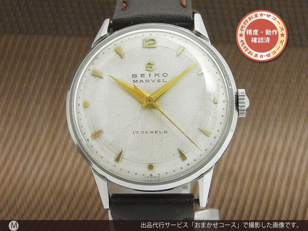 腕時計 seiko marvel 17石腕時計