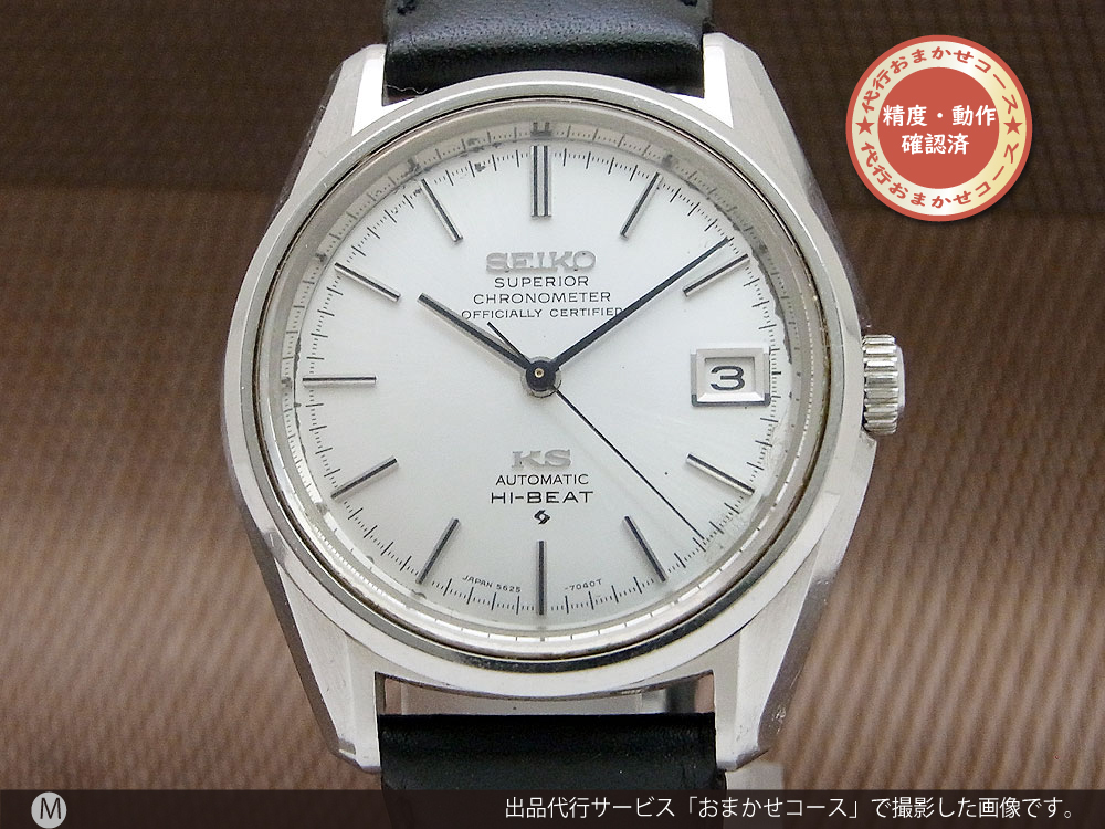 セイコーKING SEIKO 56KS 1969