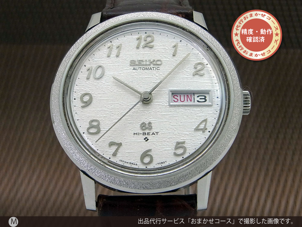 56GS セイコー グランドセイコー 5646-7040 全数字モデル ハイビート GSメダリオン GS尾錠 オートマチック GRAND SEIKO [代行おまかせコース]