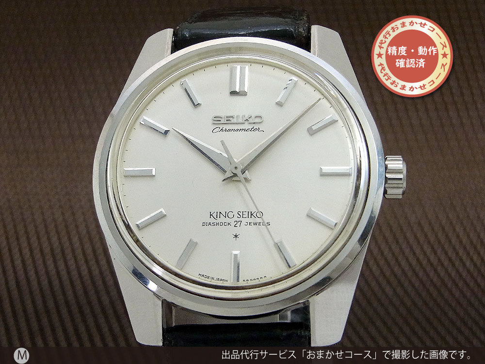 44KS キングセイコー クロノメーター Ref.49999 最初期型 SS 獅子メダリオン 手巻き KING SEIKO Chronometer [代行おまかせコース]