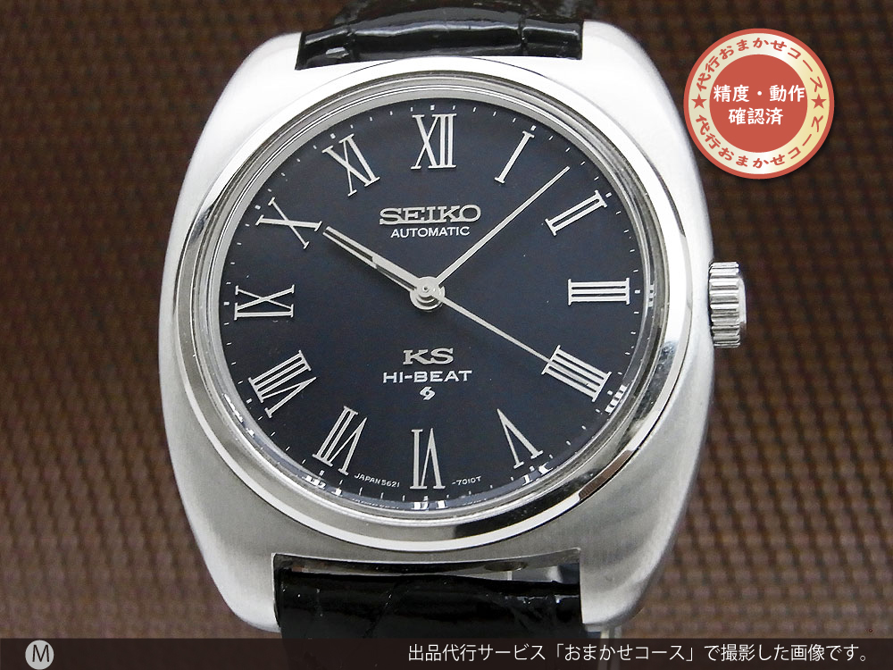 SEIKO キングセイコー 56KS ハイビート-