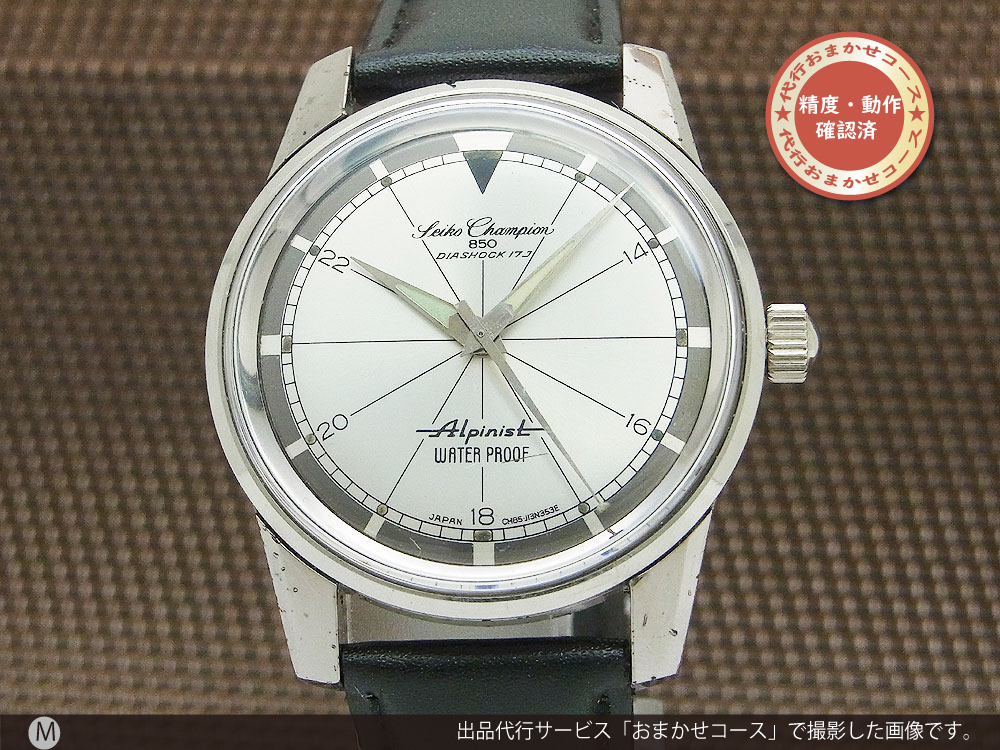 セイコー チャンピオン 850 ダイヤショック 17石 アルピニスト Ref.85899 1964年製 SS 手巻き SEIKO Champion Alpinist [代行おまかせコース