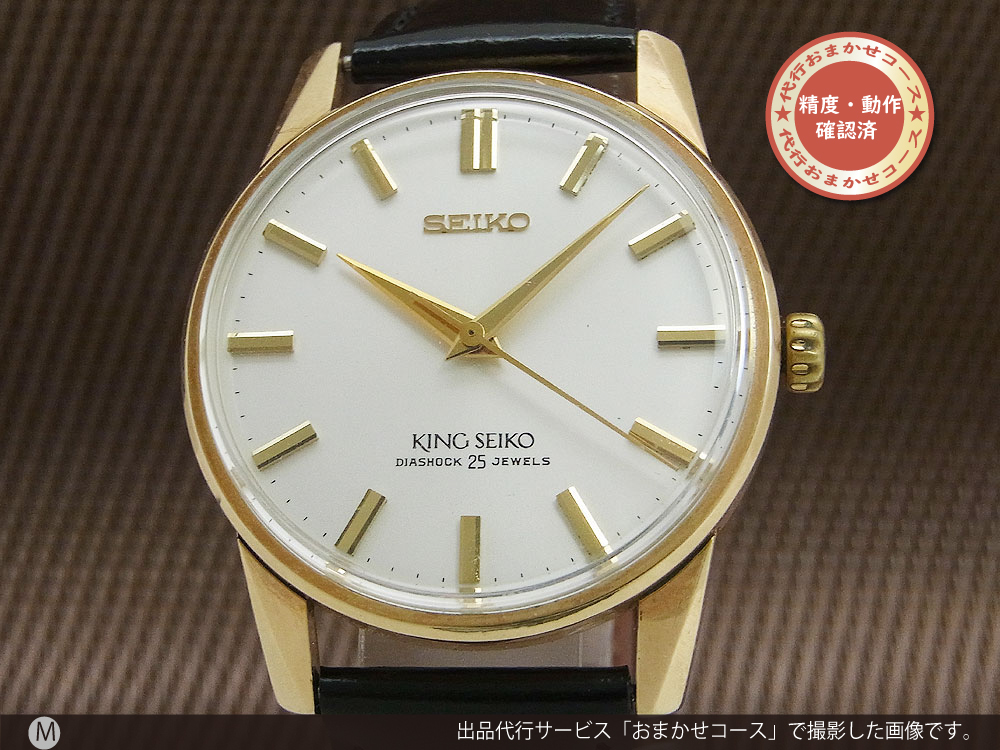 キングセイコーセカンド　king Seiko 2nd 44-2000