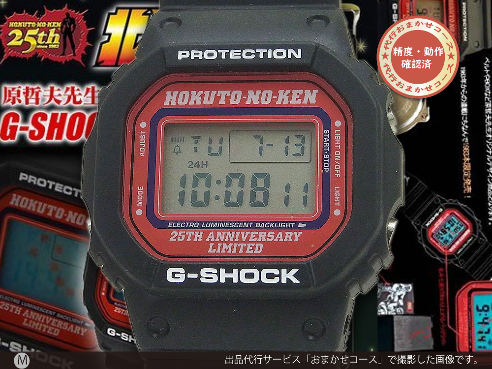 北斗の拳 × G-SHOCK DW-5600VT 週刊小年ジャンプ連載25周年記念 1983本