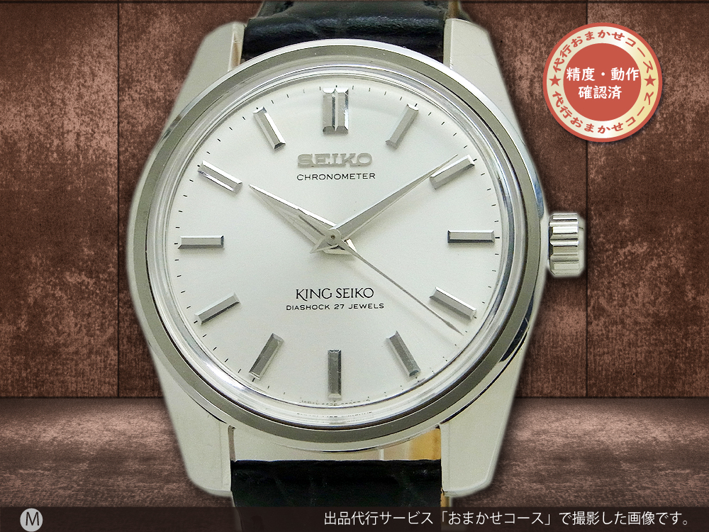 希少 キングセイコー KING SEIKO クロノメーターchronometer