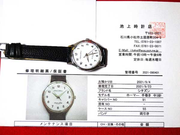 シチズン ホーマー 北海道・釧路鉄道管理局 国鉄時計