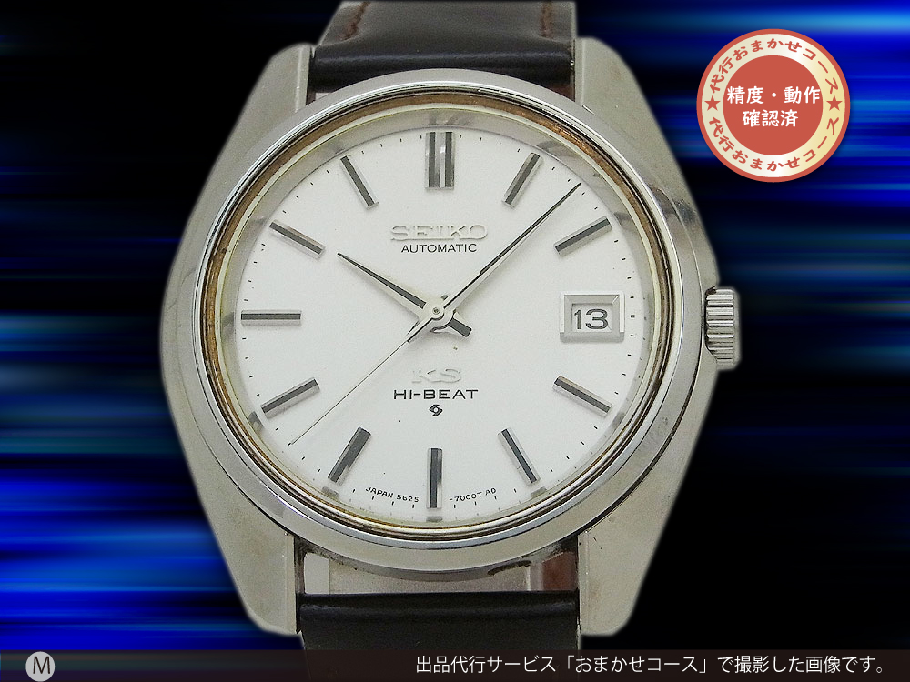 KING SEIKO 5626-7000 オートマチック メダリオン無し - 時計