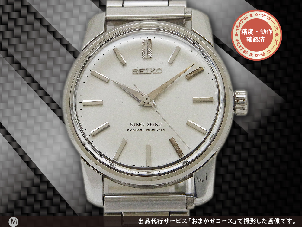 KING SEIKO 44 KS 手巻 4402-8000 楯メダリオン - メンズ