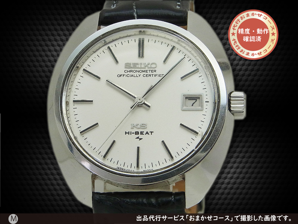 KS SEIKO キングセイコー セイコー 4502-8010 メンズ 腕時計-