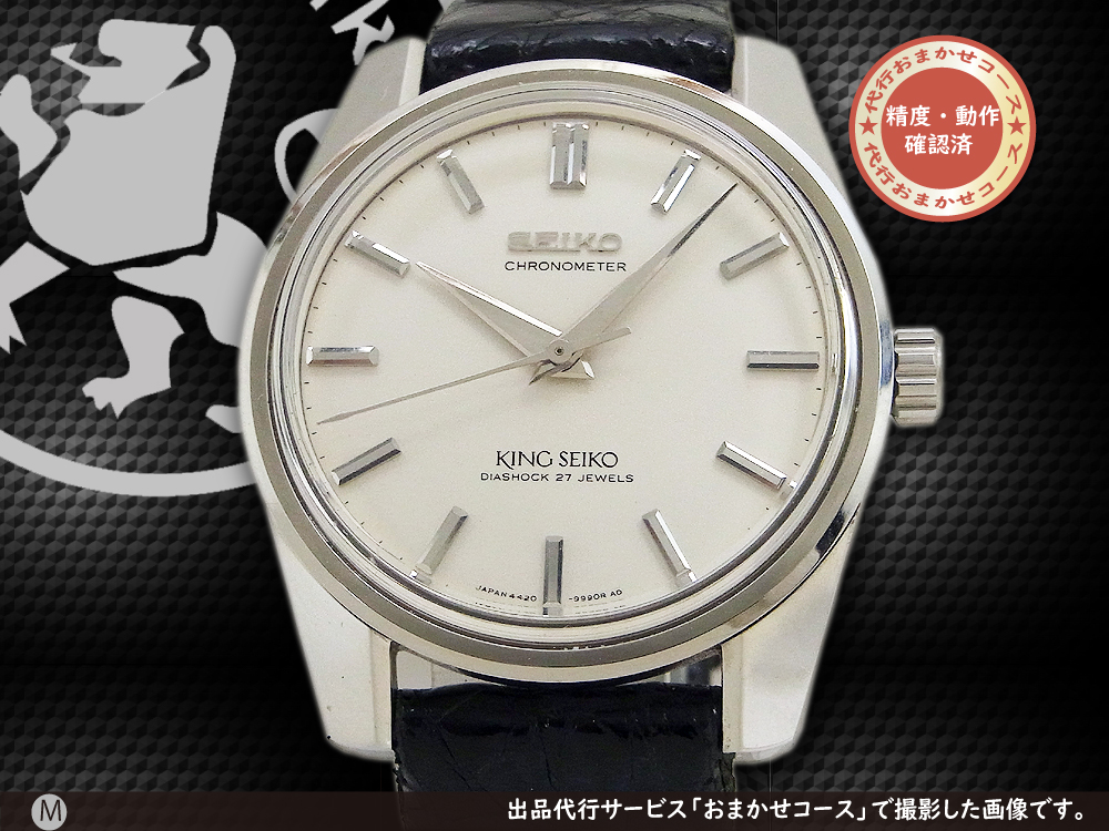 セイコー SEIKO 4420-9990 キングセイコー クロノメーター 手巻き メンズ _770135