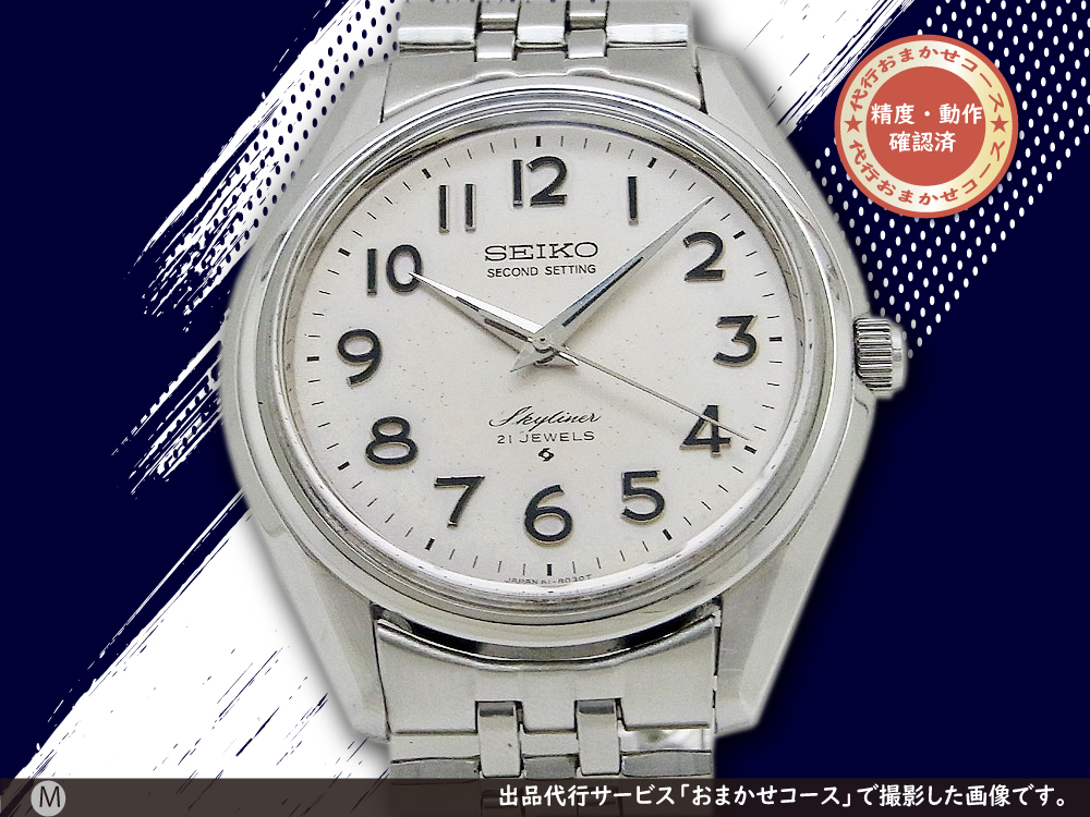 SEIKO skyliner セイコースカイライナー - 時計