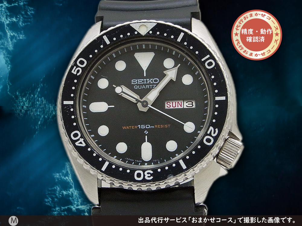 電池交換済 SEIKO セイコー 150mダイバー 7548-7000 - 腕時計(アナログ)