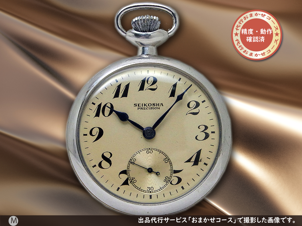 輝い 明治37年の精工舎製 銀無垢の懐中時計EXCELLENTで超美品の稼働品