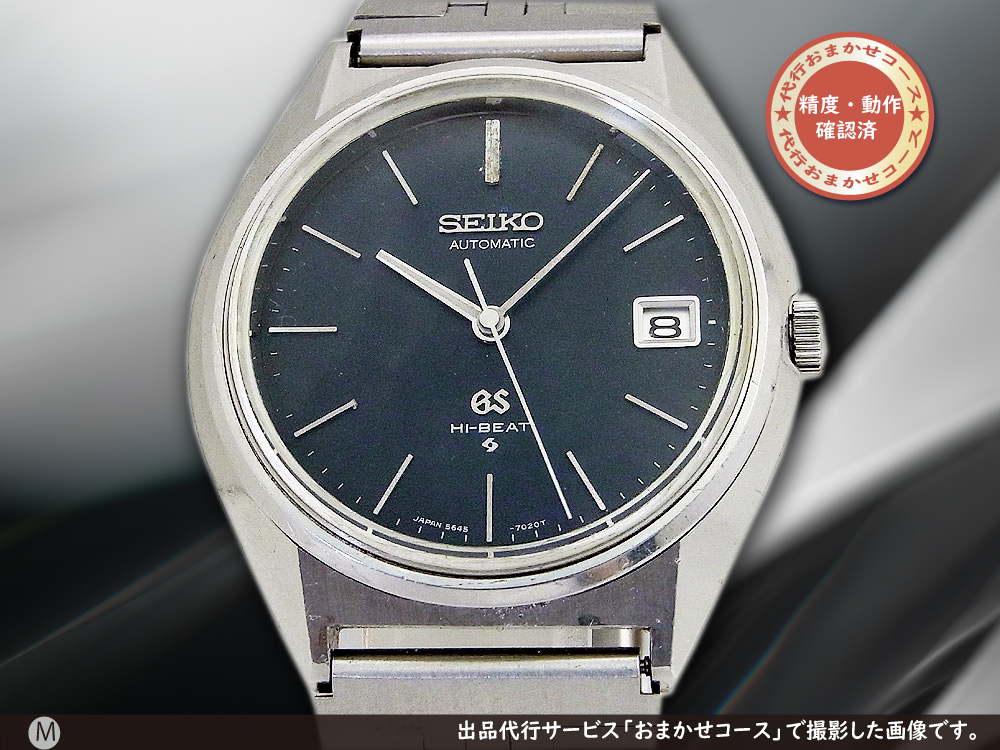 セイコー　SEIKO　グランドセイコー　GS　ハイビート　5645-7010