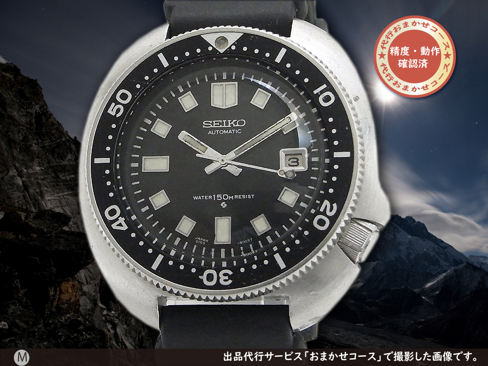 SEIKO セイコー セカンドダイバー 1973年製 150M 植村モデル 自動巻き メンズ 腕時計 黒文字盤 ウレタンバンド 6105-8110　管理2