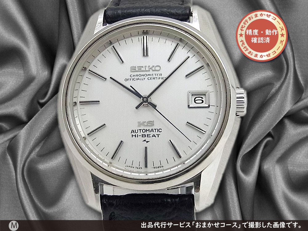 キングセイコー KING SEIKO ハイビート シルバー 56-