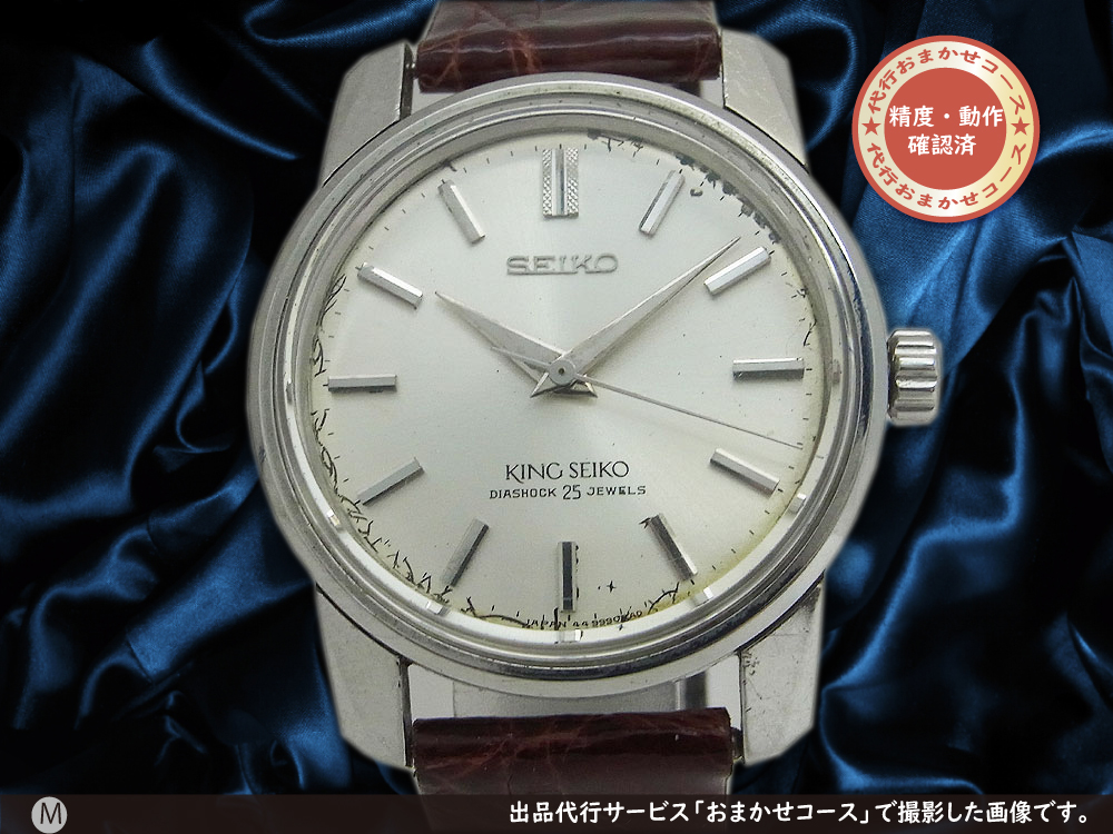 KING SEIKO 25石 44-9990 メダリオン 美品SEIKOセイコー商品名称