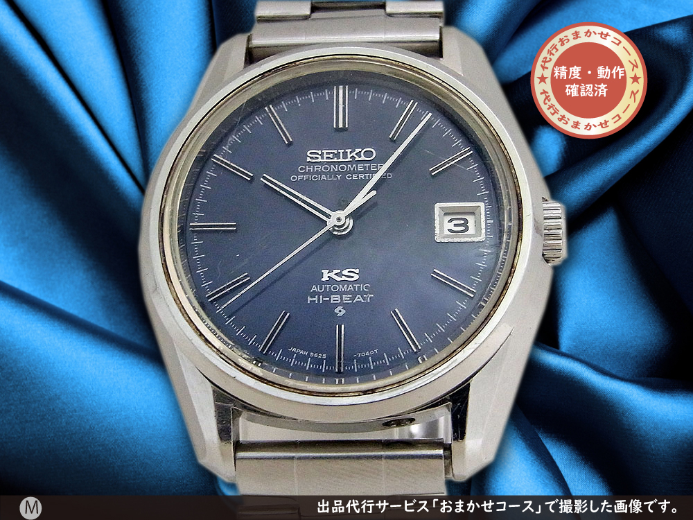 中古品ですSEIKO KS キングセイコー オートマチック