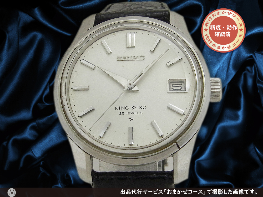 44KS キングセイコー セカンドモデル 25石 4402-8000 SS SEIKO ...