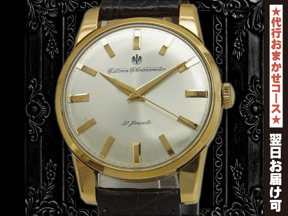 シチズン クロノメーター 31石 Ref.CR1507081 14K GOLD FILLED シルバーダイヤル 大鷲メダリオン 手巻き Citizen Chronometer [代行おまかせコース]