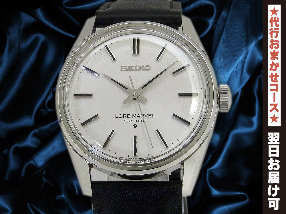 セイコー ロードマーベル 36000 5740-8000 Cal.5740C SS ハイビート 手巻き SEIKO LORD MARVEL [代行おまかせコース]