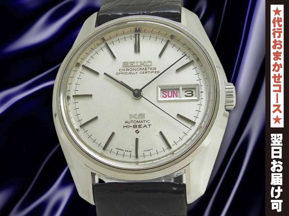 YH-6358】ジャンク品 不動 SEIKO KS HI-BEAT セイコー キングセイコー