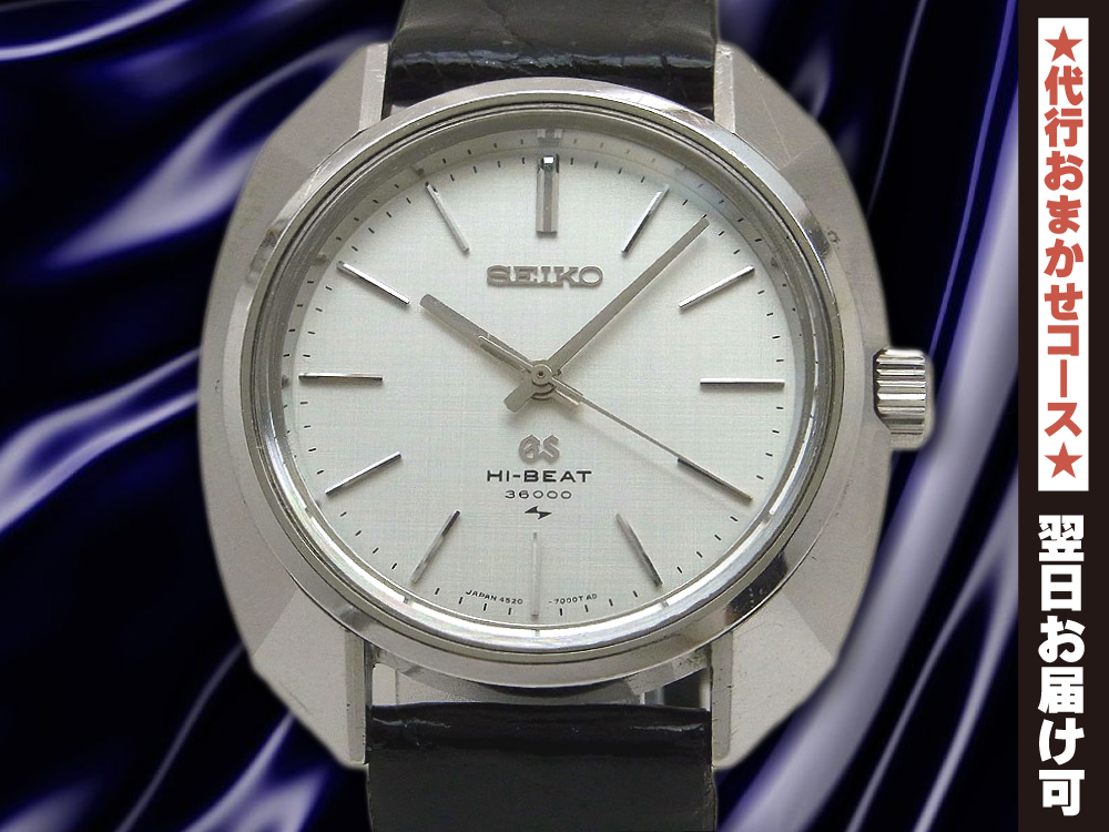 4522-8000❷グランドセイコー HI-BEAT SEIKO GS 36000 手巻き 時計