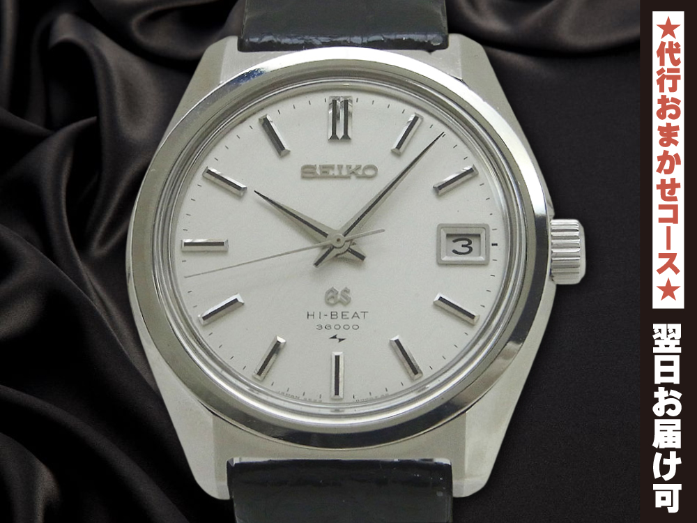 4522-8000❷グランドセイコー HI-BEAT SEIKO GS 36000 手巻き 時計