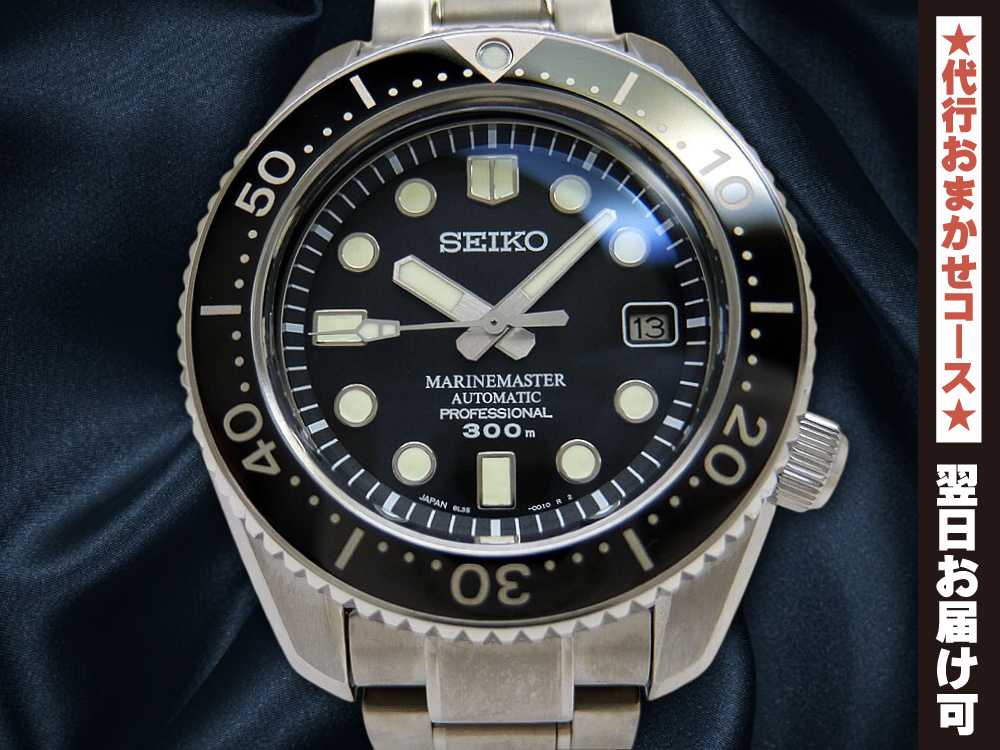 セイコー【SEIKO】 プロスペックス マリーンマスター プロフェッショナル