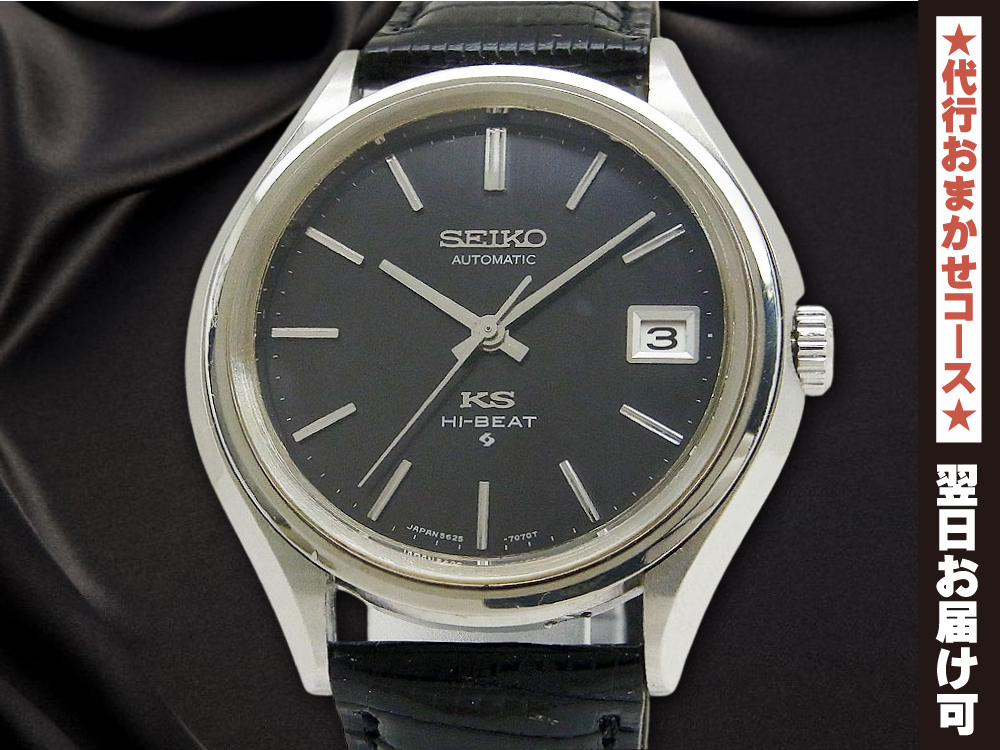 King Seiko 5625-7120 ハイビート 自動巻 メンズ腕時計