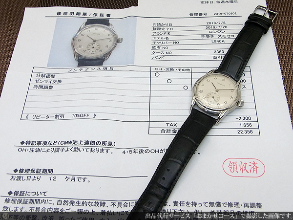 ロンジン モニュメント Ref.3363 Cal.L846.4 OH済 手巻き LONGINES [代行おまかせコース]