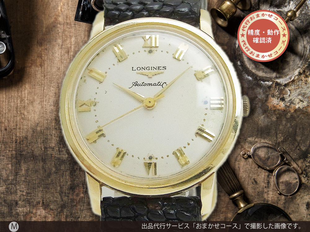 ロンジン 14KYG 金無垢 初期型 オートマチック Ref.2298-SW Cal.19AS LONGINES Vintage [代行おまかせコース]