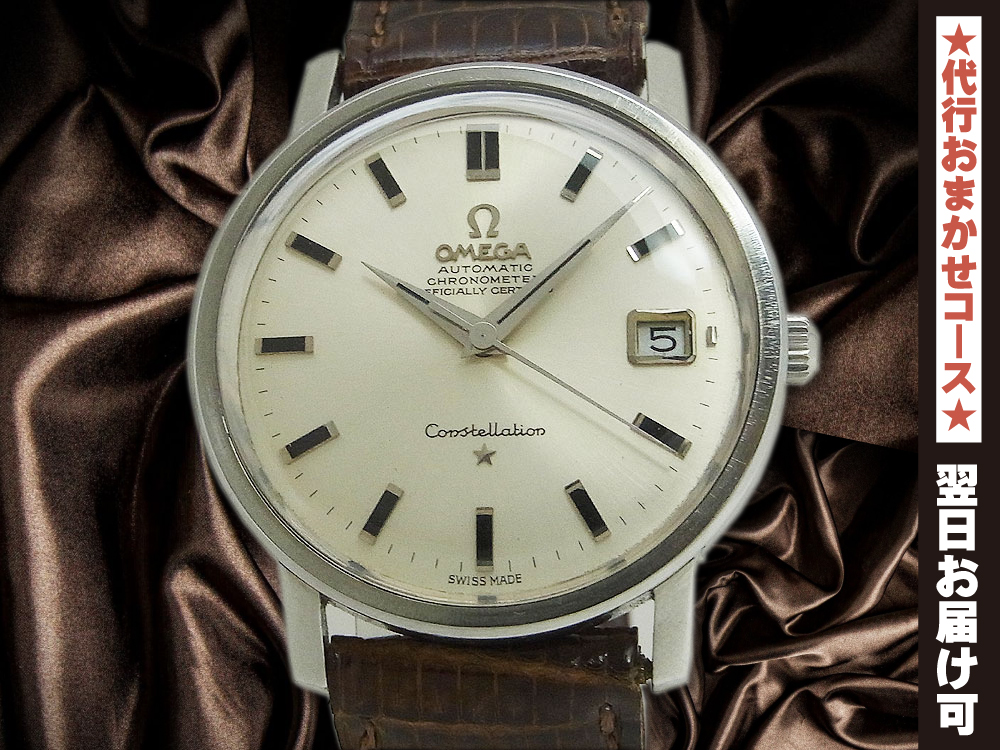 オメガ コンステレーション クロノメーター デイト Ref.168.018 Cal.564 SS ラウンドケース オートマチック OMEGA Constellation CHRONOMETER [代行おまかせコース]