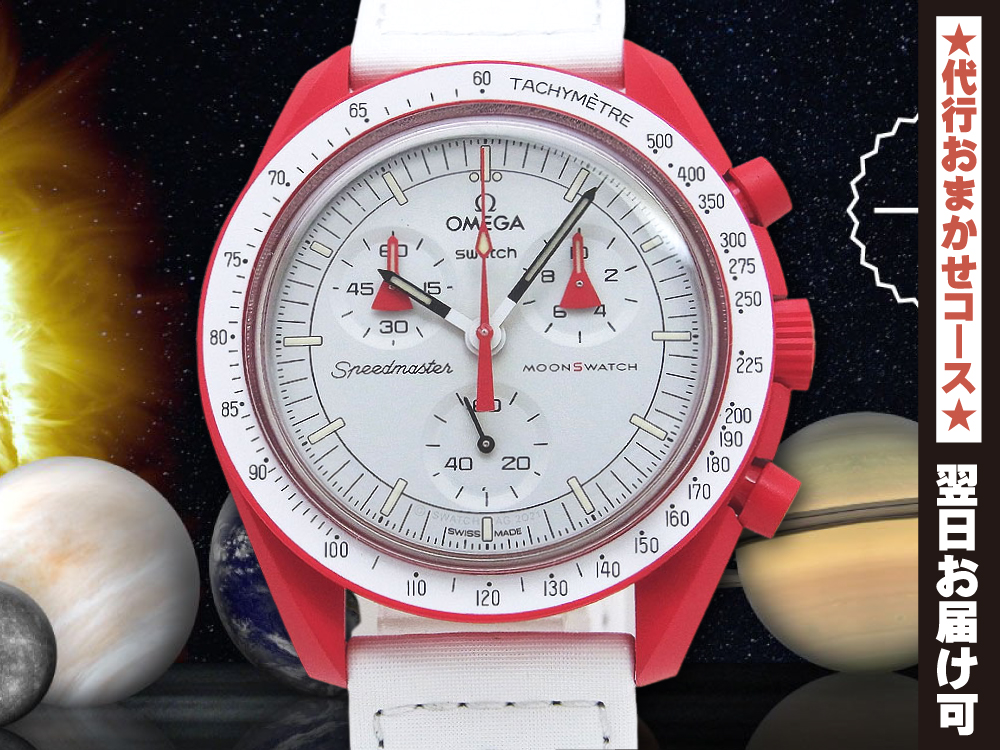 種類はMISSIONTOMAオメガ スウォッチOMEGA×Swatch MISSION TO MARS